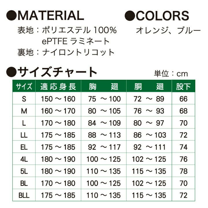 ゴアテックス レインウェア 上下セット AP-2000 AP2000 合羽
