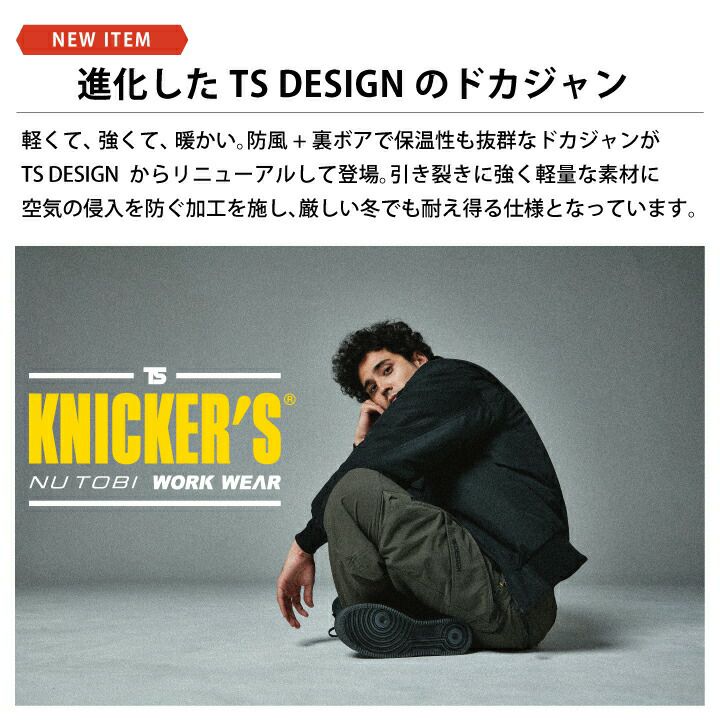 TSデザイン ウインター フライトジャケット 46326 防寒ジャケット