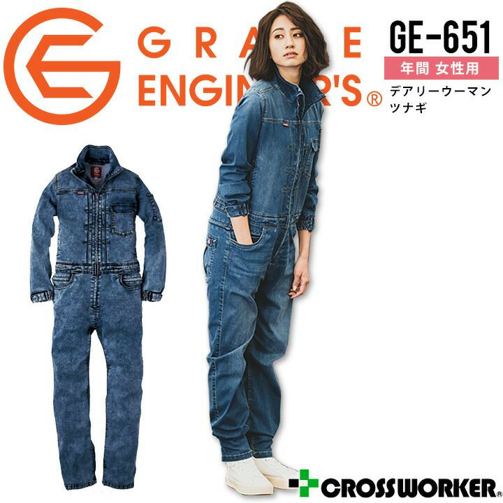 新品　エスケープロダクト　グレースエンジニアーズ　デアリーウーマンツナギ　7号 GE-650デアリーウーマンつなぎ【通年用】 - SKプロダクト