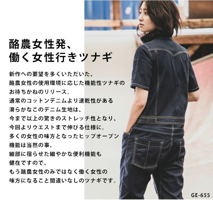 女性用 半袖つなぎ GE-656 限定色 グレースエンジニアーズ デアリー