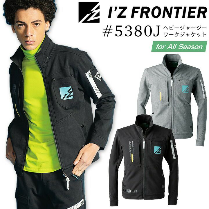 アイズフロンティア ヘビージャージーワークジャケット 5380J