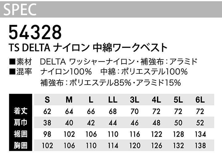 TS-DESIGN 防寒ベスト TS DELTA ナイロン中綿ワークベスト 54328 男女