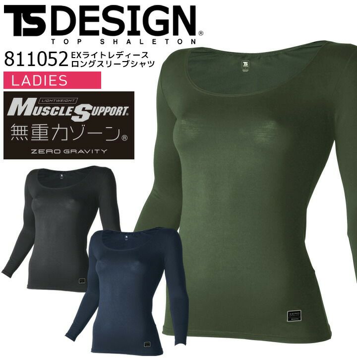 女性用 長袖インナーウェア TS-DESIGN 811052 レディース ロング