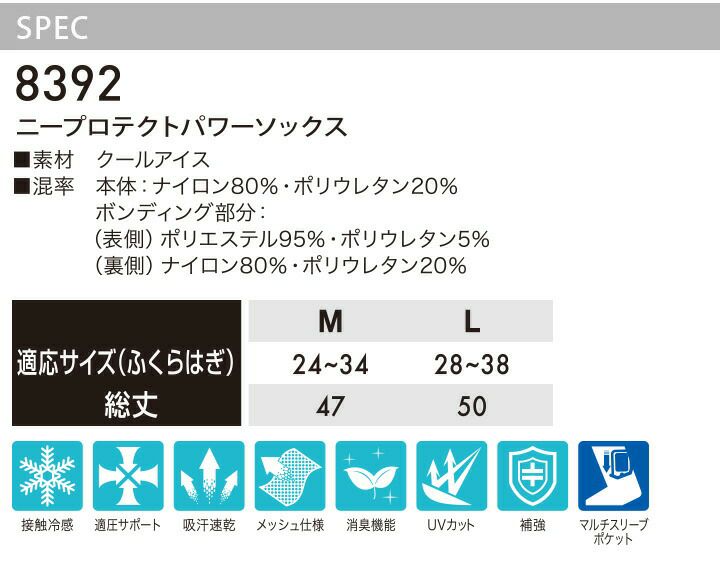レッグウェア t ニープロテクトパワーソックス 8392 接触冷感 TS-DESIGN レッグ