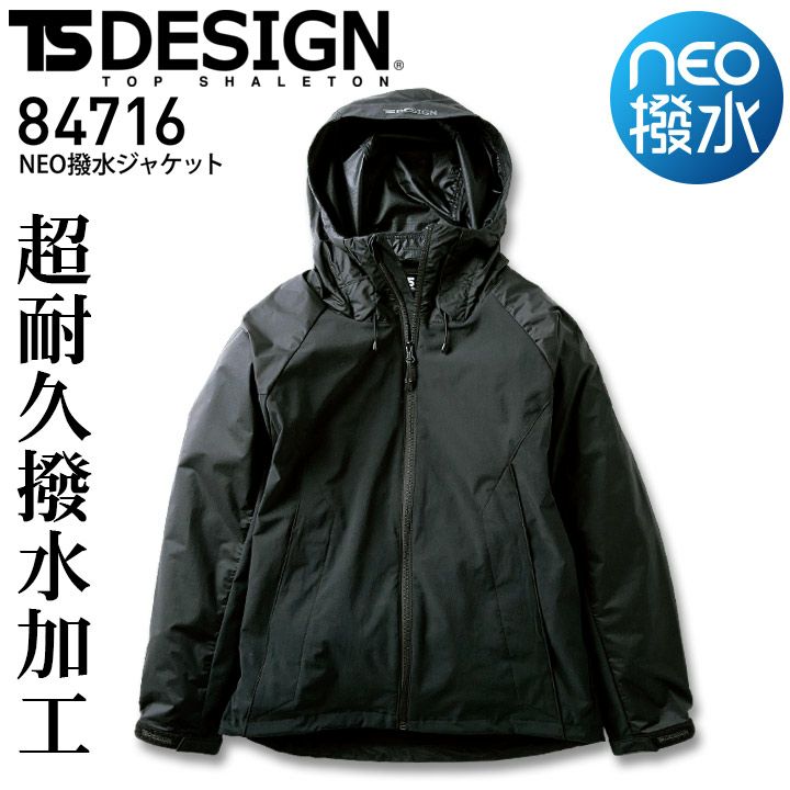 ジャケット・アウター ts TS-DESIGN NEO撥水ジャケット 84716 反射 ストレッチ 耐久 撥水