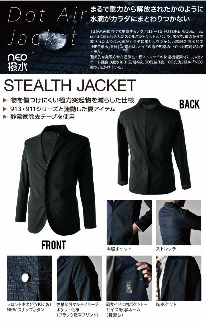 メンズジャケット NEO撥水ドットエアーステルス 9036 TS-DESIGN