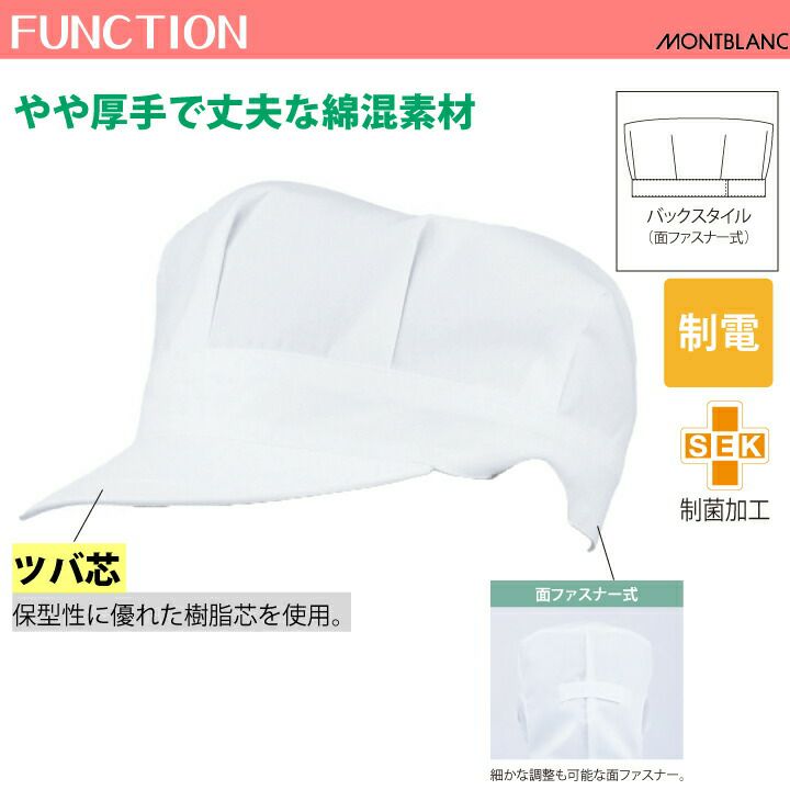 メール便送料無料】 住商モンブラン 八角帽子 9-629 衛生帽子 衛生