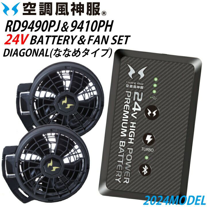 空調風神服　24Vバッテリー&ファン(ななめタイプ) 000000008785-01-l.jpg?t=