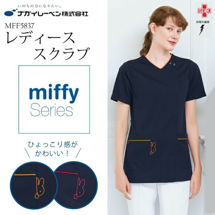 ミッフィー ファスナースクラブ 白衣 男女兼用 MFF5837 MFF-5837