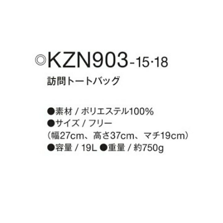 訪問トートバッグ マザーズバッグ kzn903 男女兼用 2way ユニ