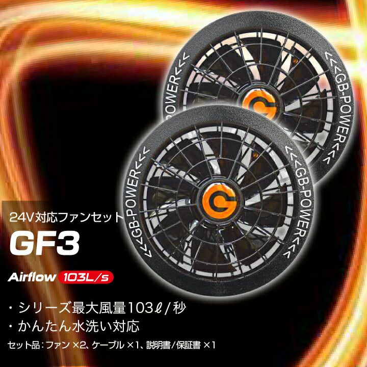ファン+バッテリーセット 24V 103L GB-POWER リチウムイオンバッテリー