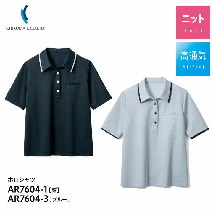 ポロシャツ 半袖 事務服 AR7604-1 AR-7604-3 ホーム
