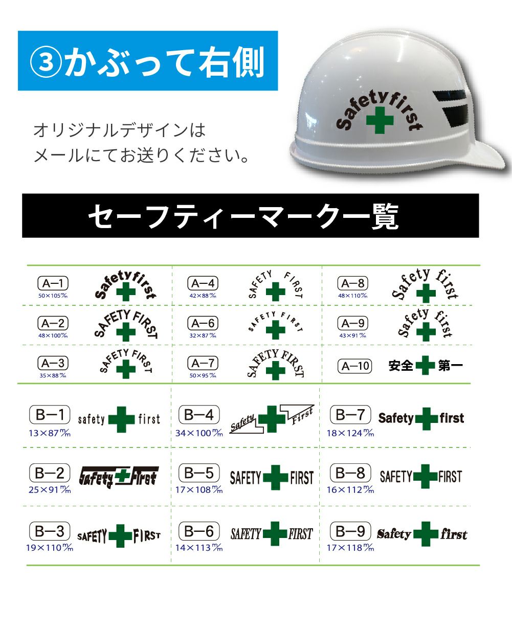 セーフティーマーク一覧