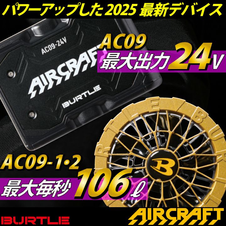 バートル AC09-1（24V）虎柄　イエローホワイト BURTLE 2025 最新 バートル 空調服 ファン付きウェア用 空調