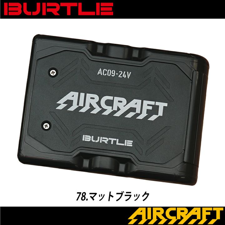バートル ファン+バッテリーセット AC09+AC09-1/AC09-2 エア